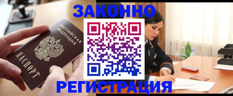 прописка ребенка в Карачеве