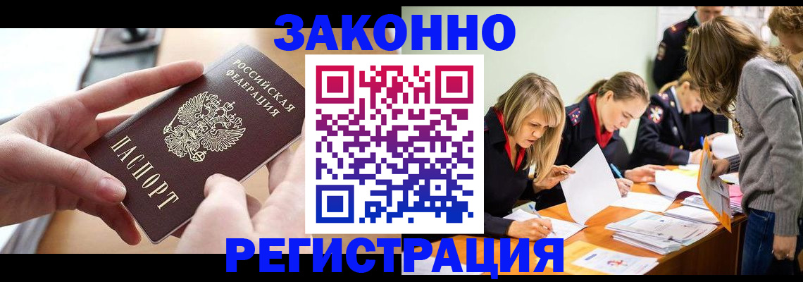 прописка для работы в Карачеве